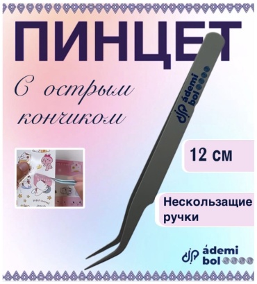 Пинцет 1 шт