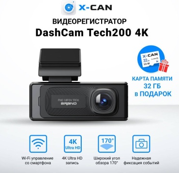 Видеорегистратор X-CAN Tach200 4K черный
