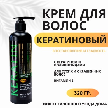 Deploy Beauty кератин для восстановления волос green крем 320 г