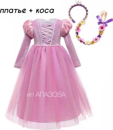 Карнавальный костюм Рапунцель розовый