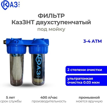Фильтр КазЗНТ 128543678, степеней очистки: 2