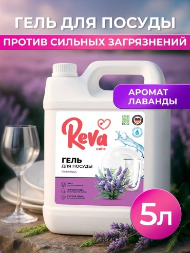 Гель Reva Care Лаванда 5 л