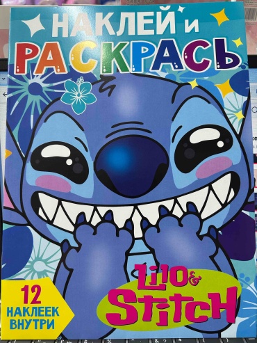 НАКЛЕЙИ РАСКРАСЬ CTITCH