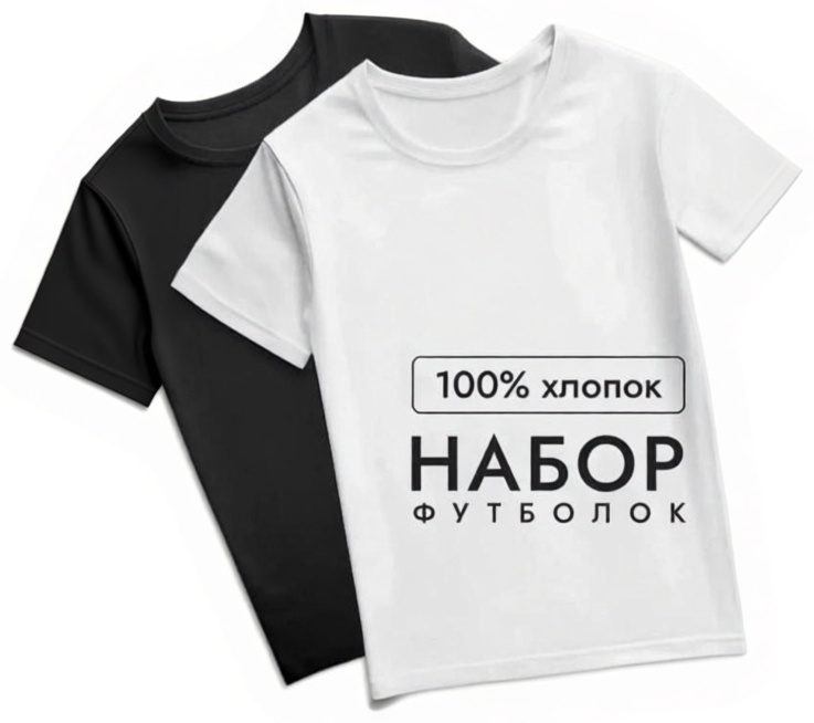 Комплект однотонный черный, белый