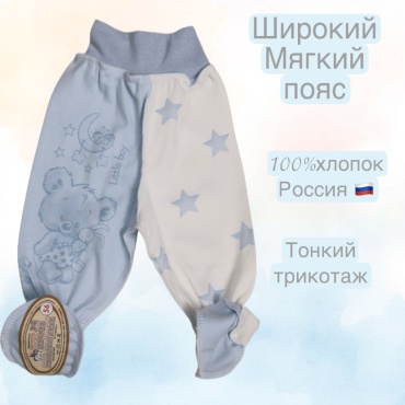 Ползунки Мой малыш голубой
