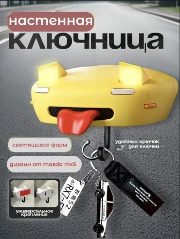 Миата, ABS пластик