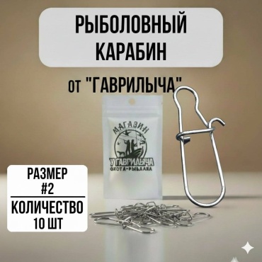 Карабин 30223056_2921#2