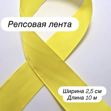 Лента классический 1 шт 10 м х 25 мм