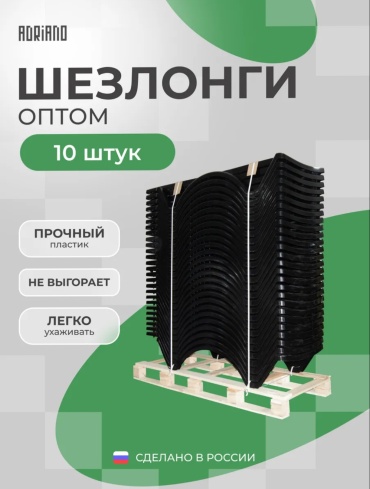 Шезлонг Архимед Р6001Гр 10 шт черный