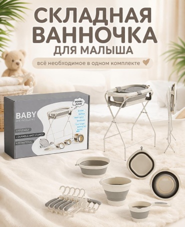 ASHU Детская ванночка для купания малыша, 7 предметов в наборе, 72x41 см, белый, серый