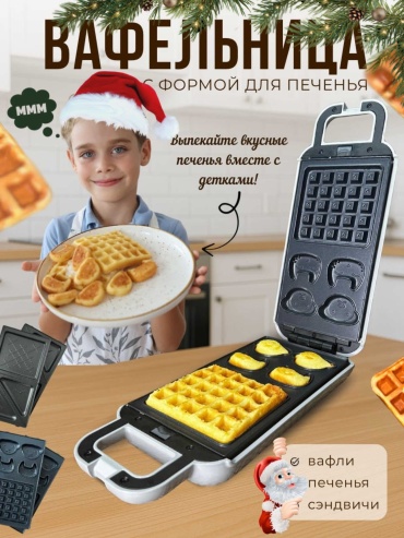 Вафельница Soho smart ZM-276 серый