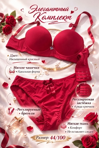 Комплект нижнего белья бордовый