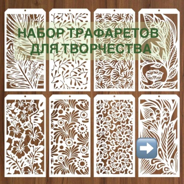 S-ta Набор трафаретов 24 см