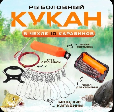 Кукан в чехле 10 крючков