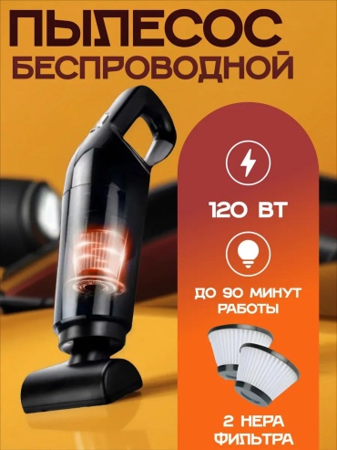 Пылесос автомобильный беспроводной 12 л черный