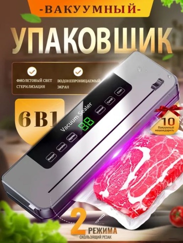 Вакуумный упаковщик Vacuum Sealer серый