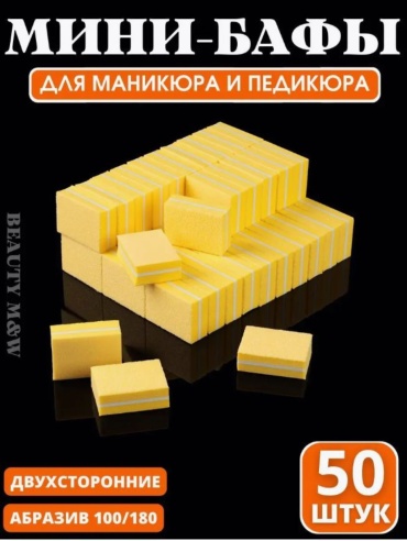 Баф для ногтей 100/180 50 шт