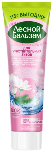 Лесной бальзам зубная паста зубная паста для чувствительных зубов и дёсен 113 г