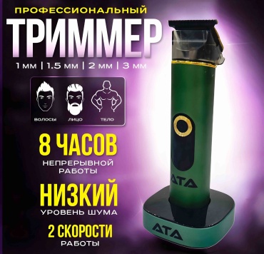 ATA триммер mx-20 зеленый