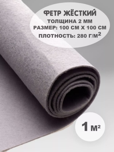 Фетр 18529308_333204318
