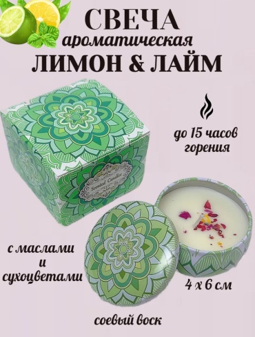 Ароматическая свеча Лимон лайм 4 см, 1 шт