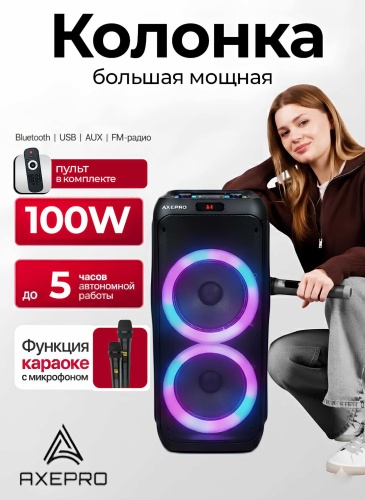 Портативная колонка AXEPRO AX100 черный
