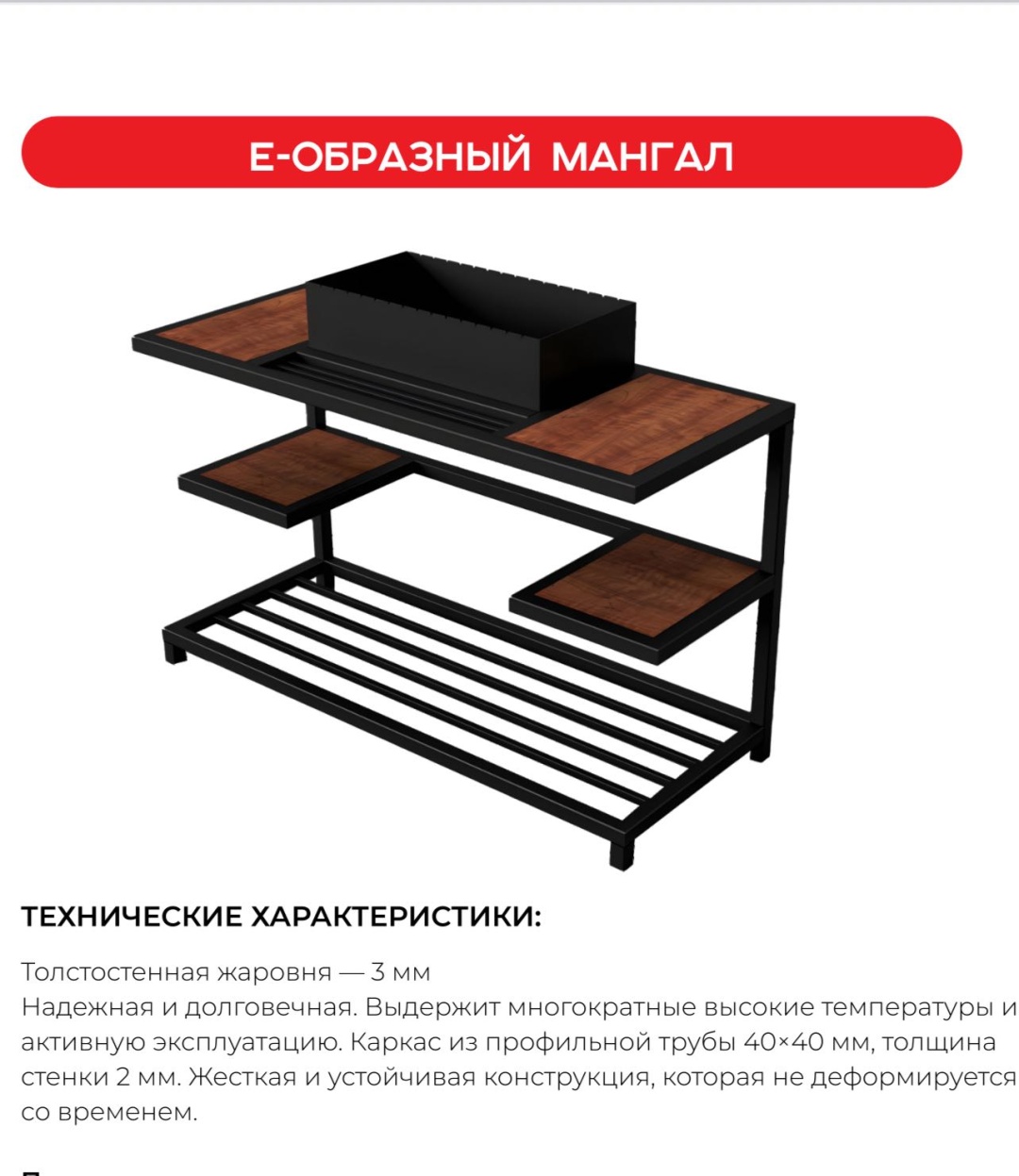 Мангал Переносной E1500