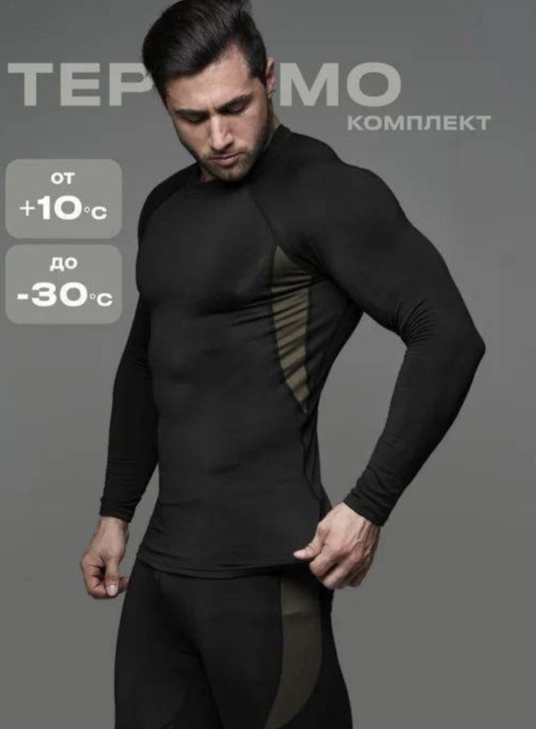 Комплект черный