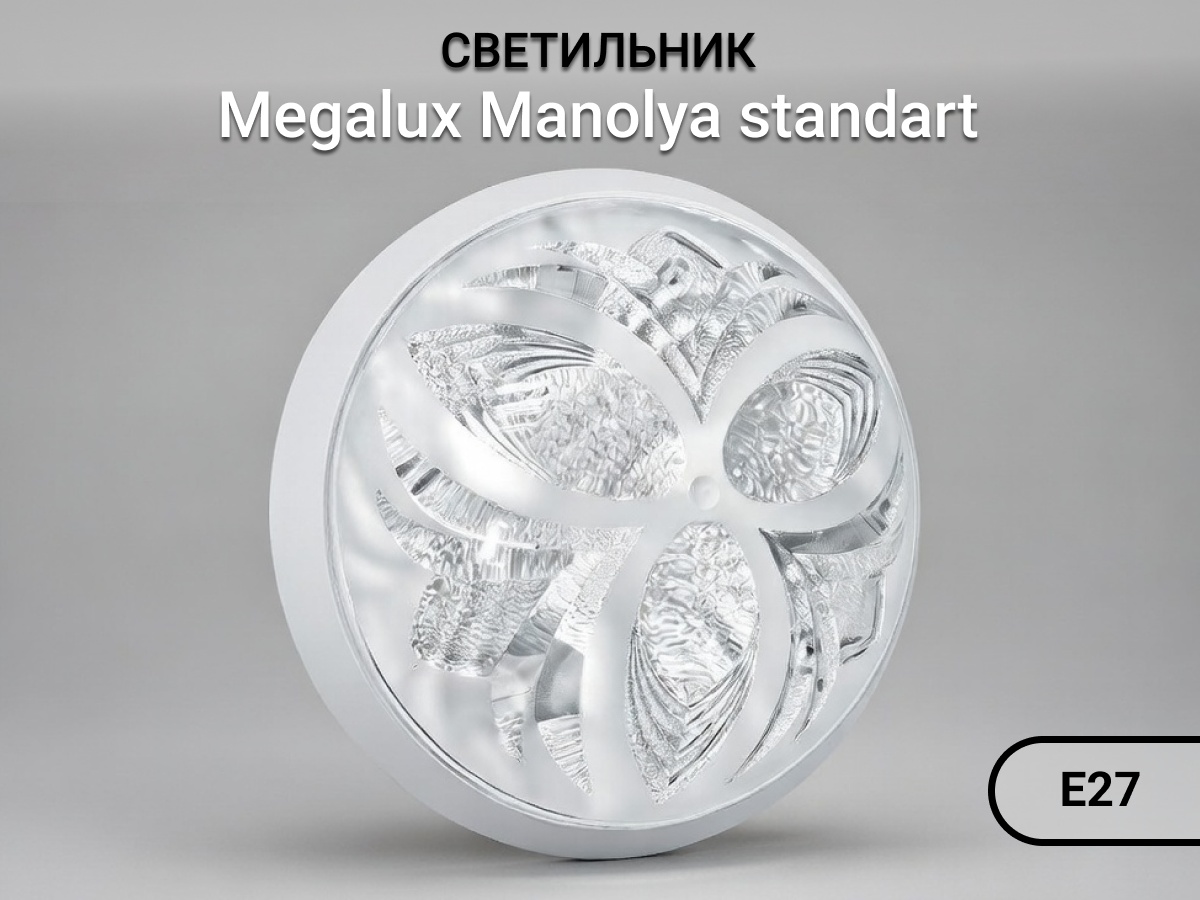 Светильник настенно-потолочный Megalux E27 белый