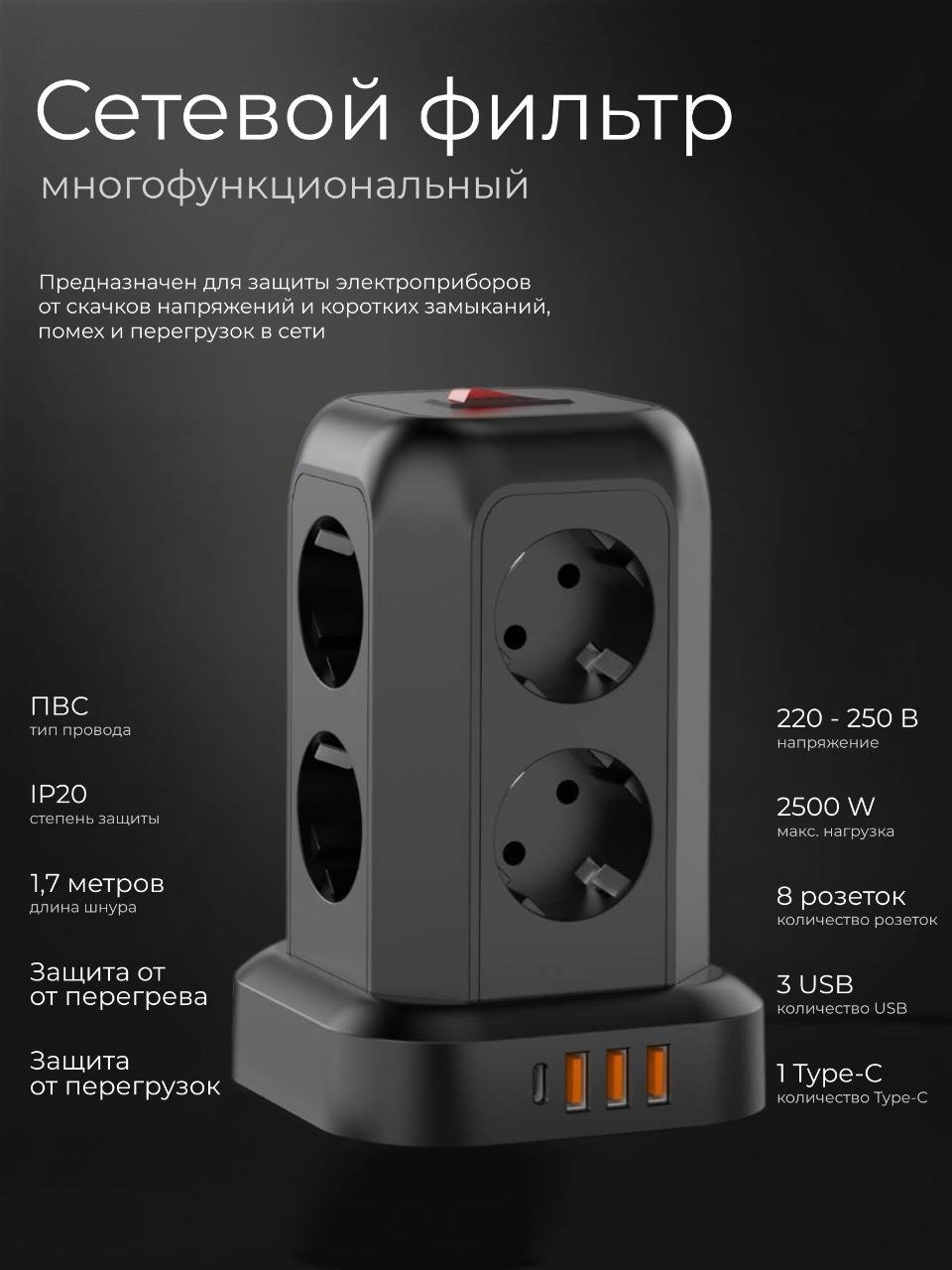 Сетевой фильтр KIMAX SetTowers 1.7 м