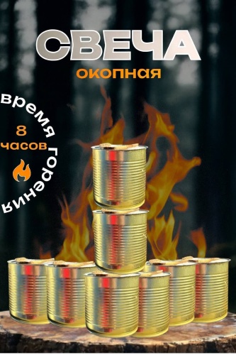 RUSSIA Свеча окопная походная обогрев серебристый