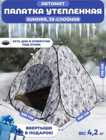 Палатка 30404936_298673406 для рыбалки количество мест: 2 белый
