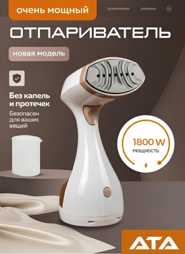 Отпариватель ATA STEAM PRO X белый