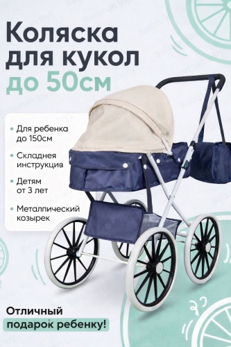 Коляска Balazhan Toys темно-синий