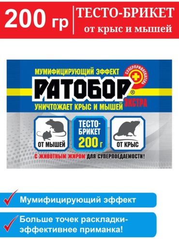Брикеты Ваше Хозяйство приманка Ратобор 0.2