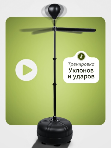 Тренировочный снаряд Уклон MySport