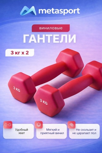 Гантель Metasport неразборная 6 кг