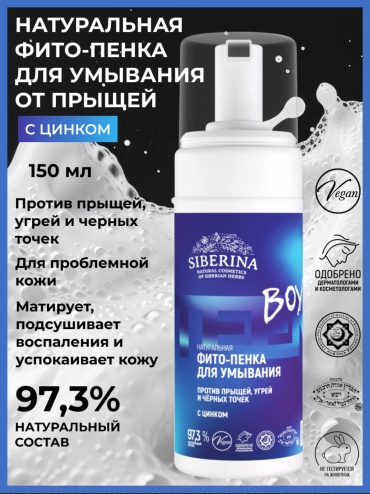 SIBERINA Boy Teen пенка 150 мл