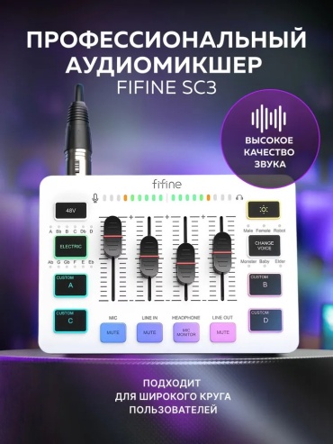 Микшерный пульт Fifine SC3