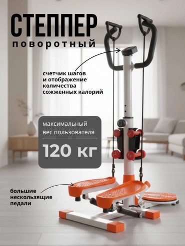 Степпер 30356552_997820395 поворотный