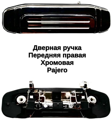GEMO ручка MR156876 Mitsubishi Pajero