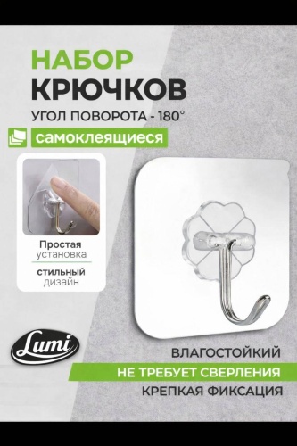 Lumi набор держателей L02 10 шт, металл, пластик