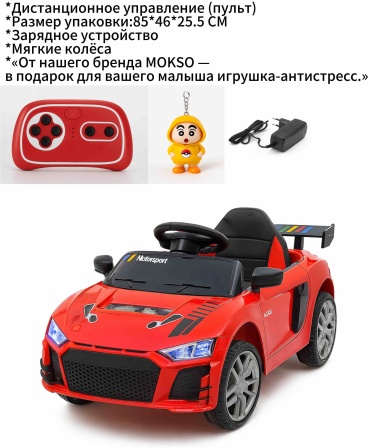 Mokso AUDI SPORTCAR красный