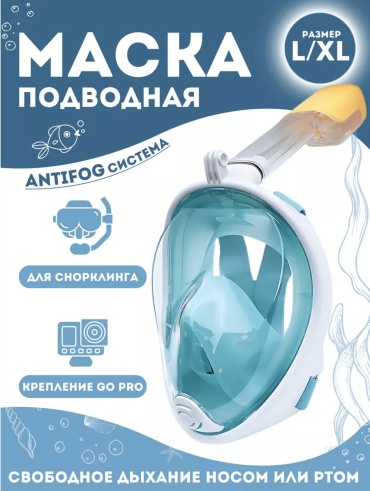 QAC Полнолицевая маска для подводного плавания снорклинга L/XL QM01