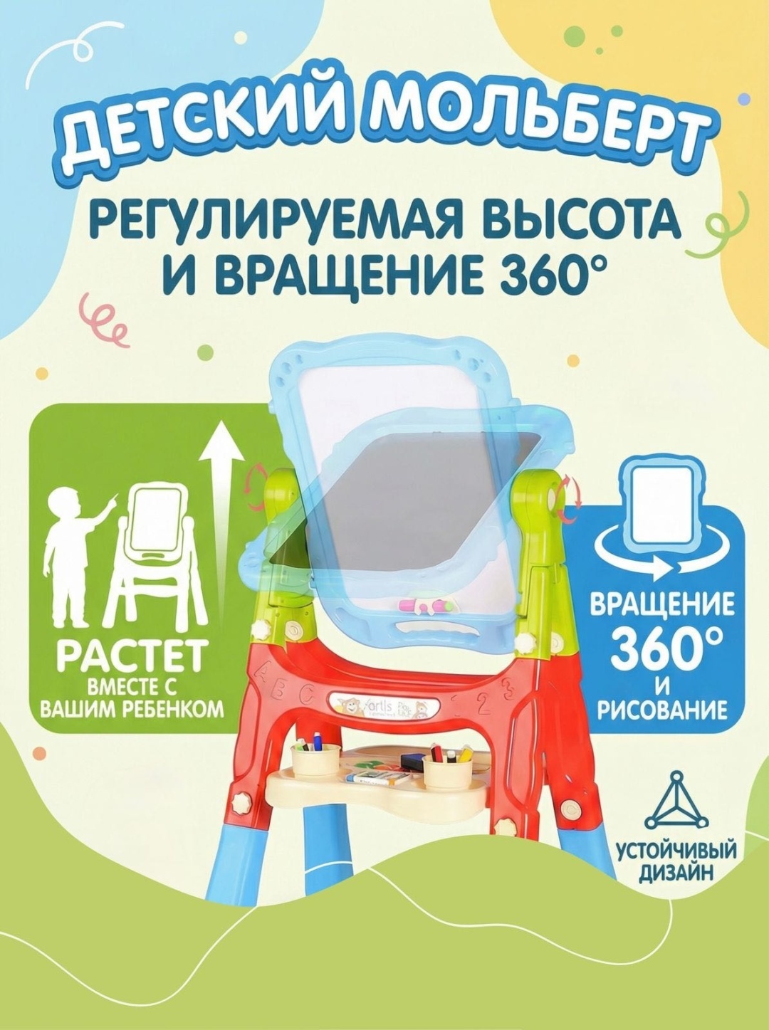 Доска для рисования двусторонняя
