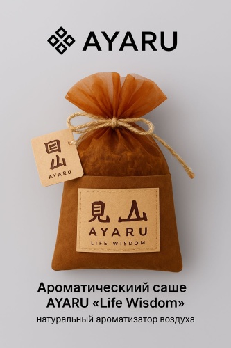 Саше Life Wisdom