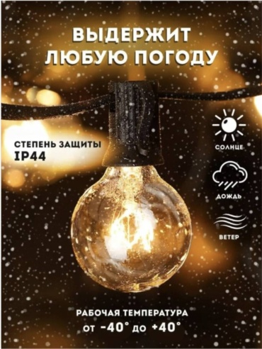 Шарики, лампочки TopNotch цвет свечения желтый 20 м