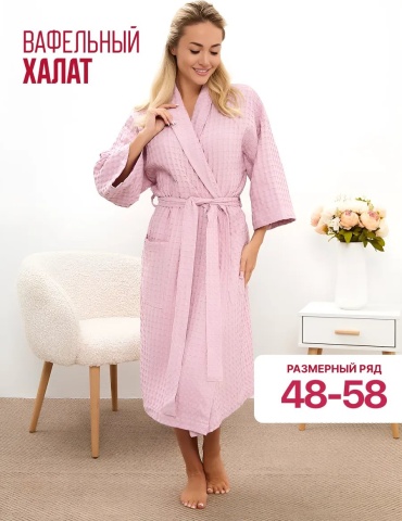Вафельный халат розовый