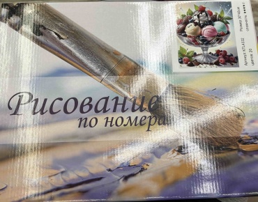 Рисование по номерам
