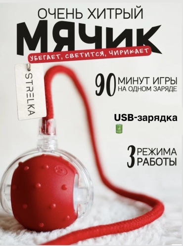 STRELKA мячик для самостоятельных игр пластик, силикон